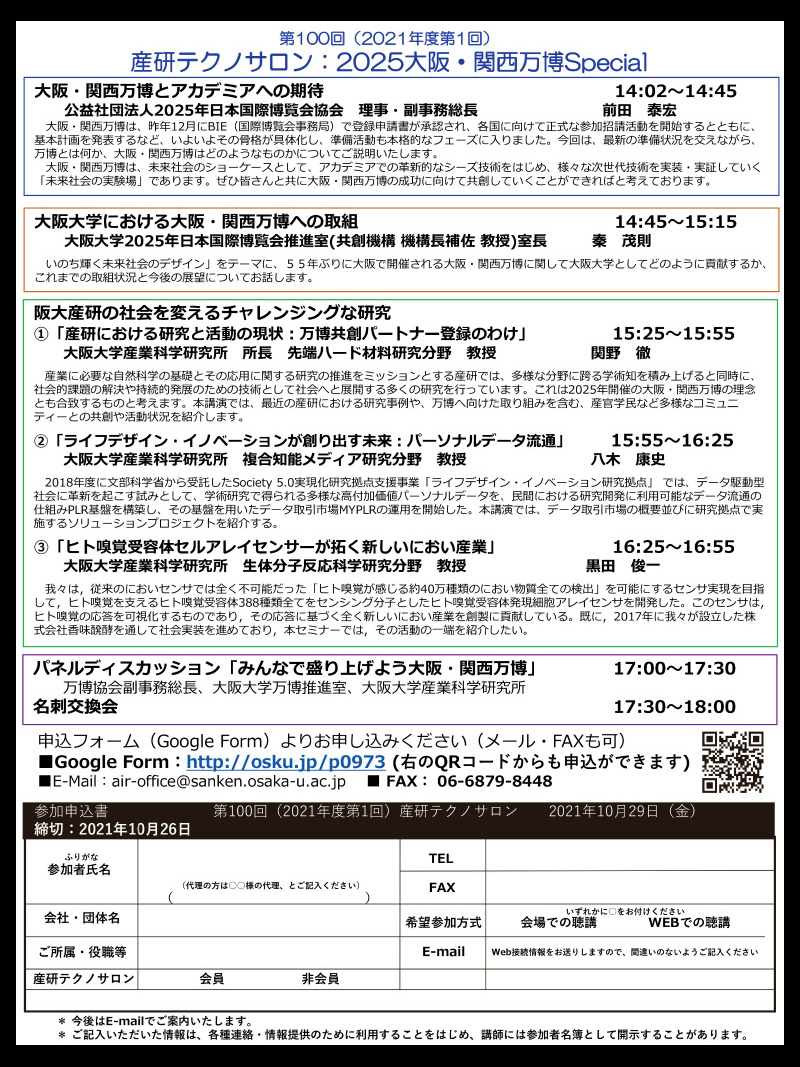 産研テクノサロン 2021年度