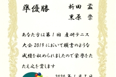 産研テニス第１回表彰状