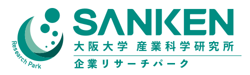 大阪大学 産業科学研究所　 企業リサーチパーク