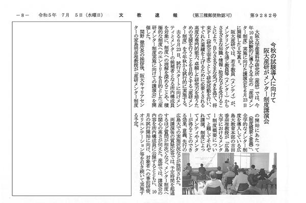 「文教速報の記事」、「文教ニュースの記事」